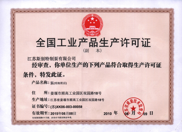 生產許可（kě）證（zhèng）（正本（běn））