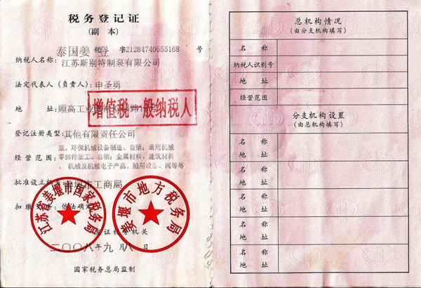稅務登（dēng）記證