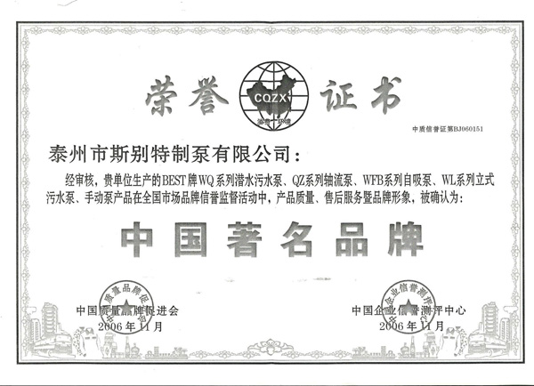 中國（guó）著名名牌