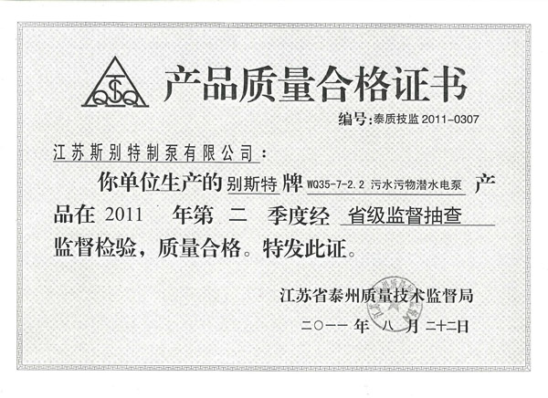 產品質量證書（2011）