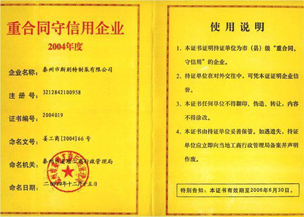 重合（hé）同守信用企業（2004）