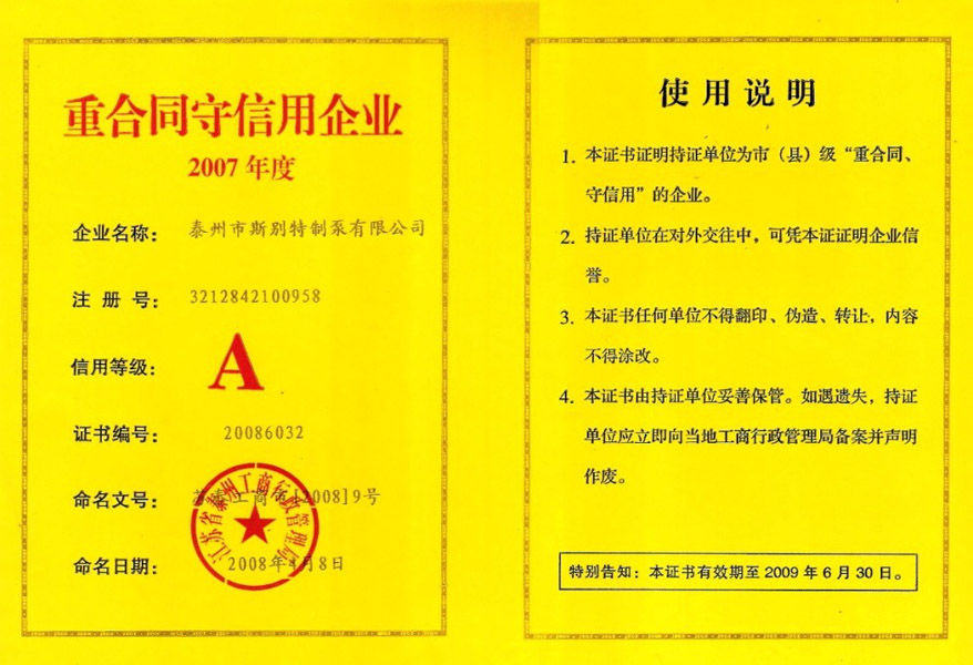 重（chóng）合同（tóng）守信用（2007）