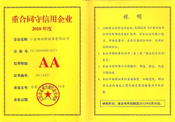 重合同守信用企業（2010）