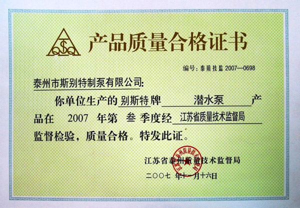 產品質量合格證書