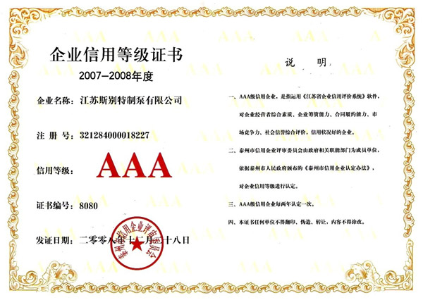 AAA信用等（děng）級證（zhèng）書