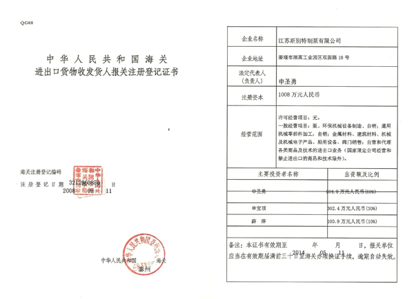 關登記證書