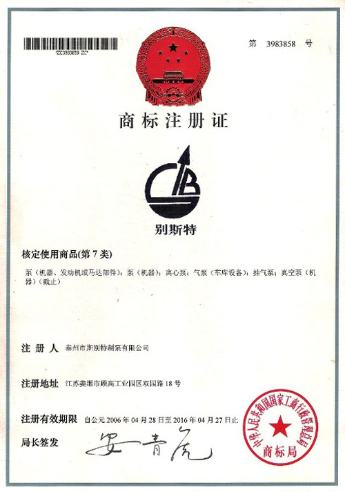 商標注冊（cè）證