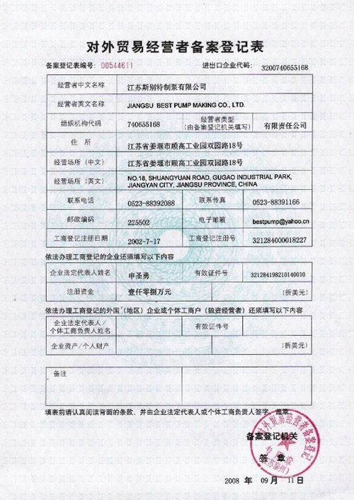 對外（wài）貿易經營登記表