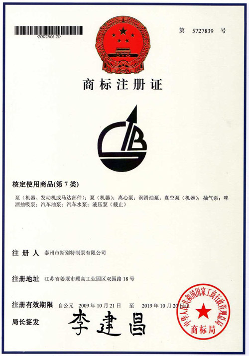 商標注冊證2