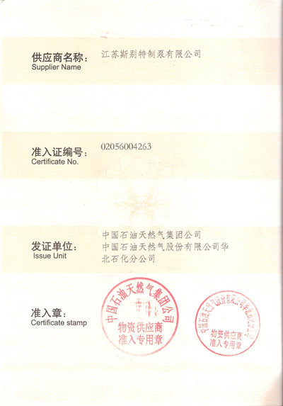 中（zhōng）石油入網證（zhèng）